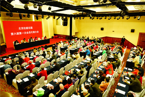 北京抗癌乐园第六届会员代表大会第一次会议顺利召开